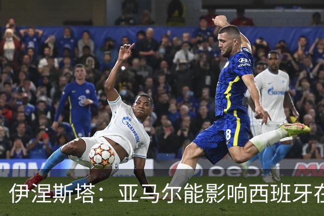 伊涅斯塔：亚马尔能影响西班牙在世界杯的成绩 未来可能回巴萨