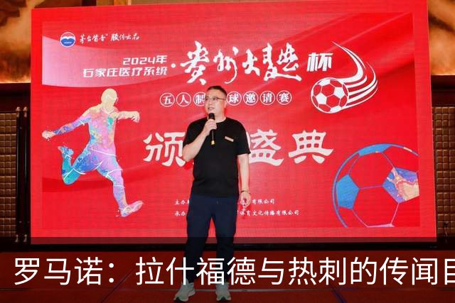 罗马诺：拉什福德与热刺的传闻目前无进展，尽管炒很热但并无此事